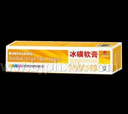 冰磺軟膏（特效）——會銷保健品招商