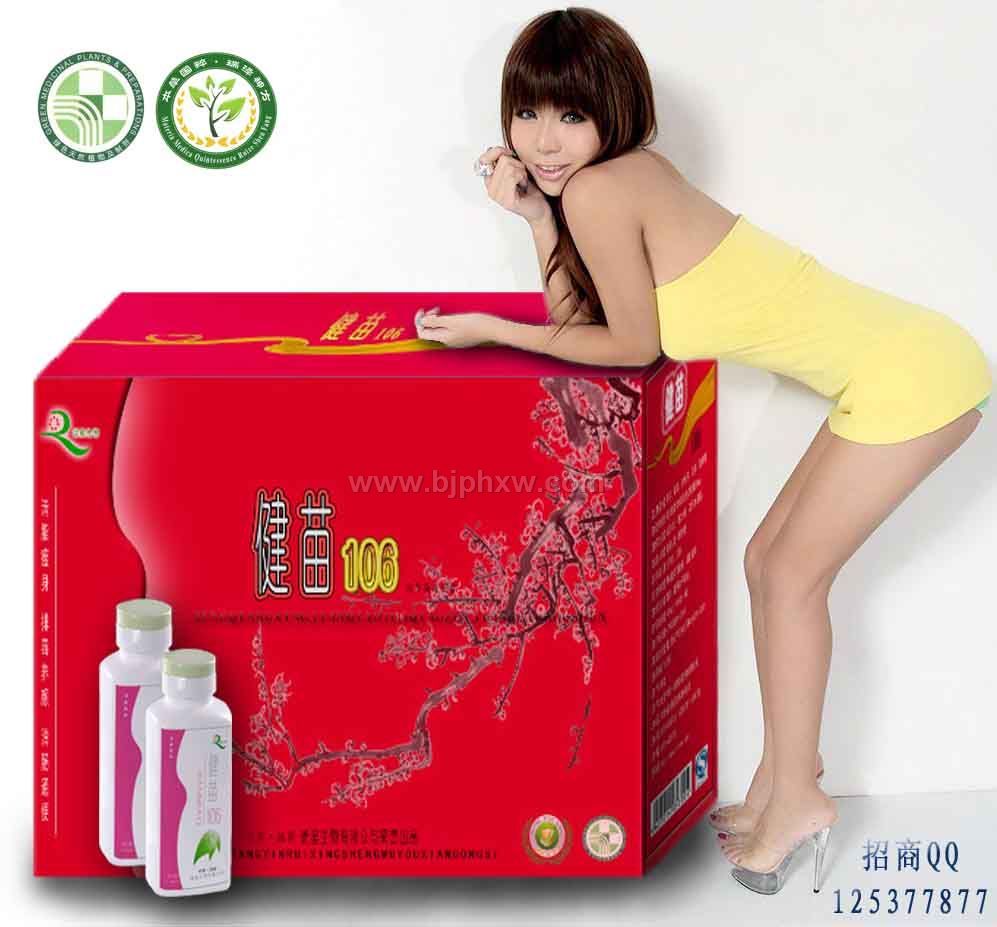 【健苗106】純天然中草藥減肥瘦身——會銷保健品招商